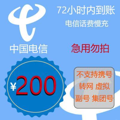 中国电信充话费，多种方式任你选