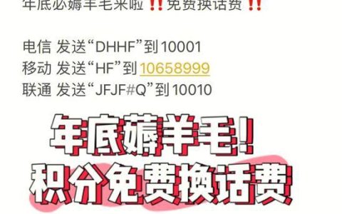 电信积分免费兑换商品，教你如何薅羊毛
