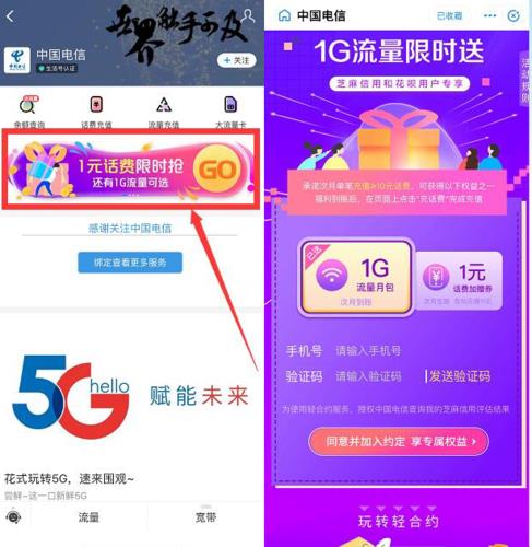 中国电信每日免费领取1G流量，教你如何领取