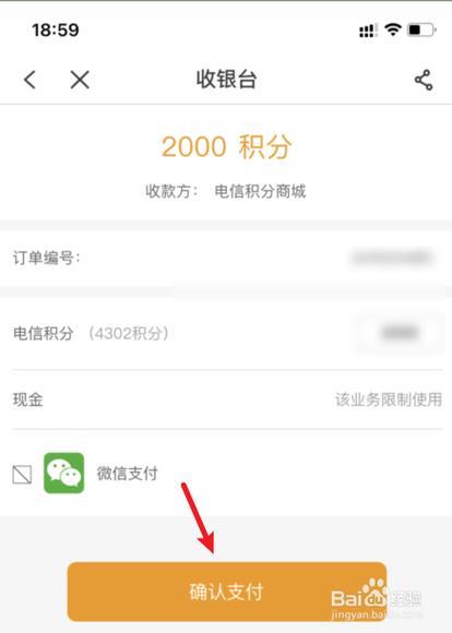 电信积分怎么换话费？教你3种方法，轻松换取话费