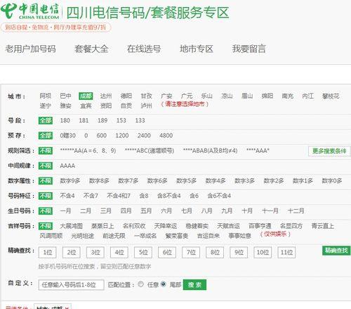 电信卡网上申请选号流程详解，教你轻松选到心仪号码