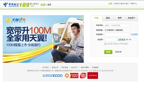 广东电信198网上营业厅：办理业务更便捷