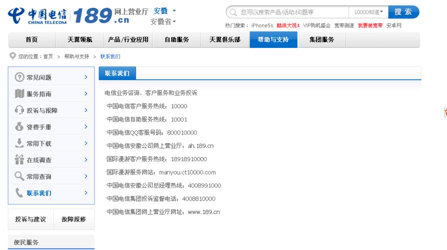 中国电信客服电话号码是多少？