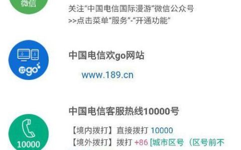 电信怎么开通国际漫游？三种方法教你轻松搞定