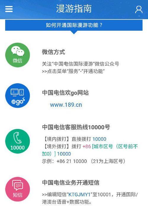 电信怎么开通国际漫游？三种方法教你轻松搞定