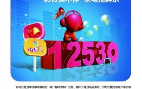 12530咪咕音乐彩铃官网：让你的来电铃声更有个性