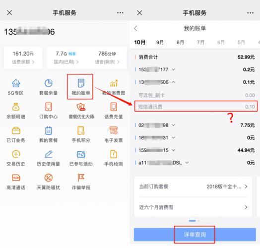 手机上怎么查询电话清单？