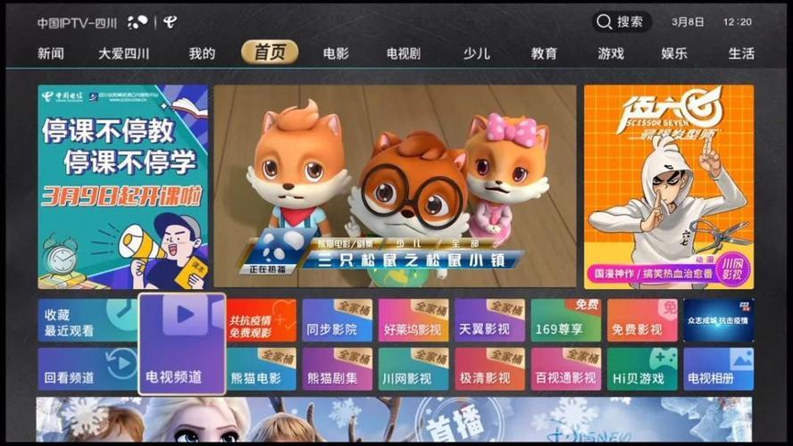 四川电信IPTV：丰富内容、高清画质、畅享家庭娱乐
