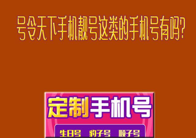 北京手机号靓号网上选号攻略