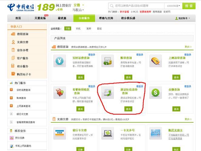 电信号码查话费怎么查询？教你3种方法