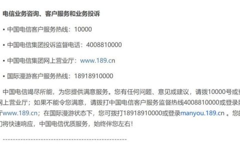 中国电信客服电话号码是什么？