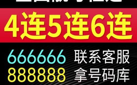手机号网上选号官网推荐，选出心仪靓号