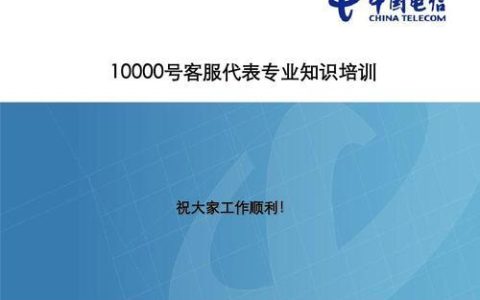 中国电信客服电话号码汇总