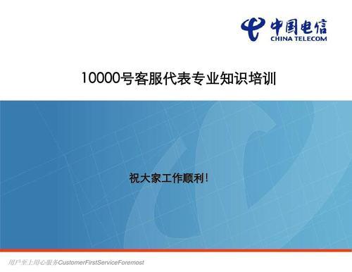 中国电信客服电话号码汇总