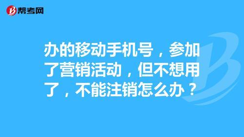被注销的手机号还能补回来吗？