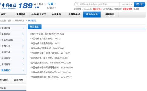 中国电信客服电话号码，一键解决电信业务问题