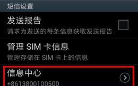 电信短信中心号码是多少？看完这篇文章就知道