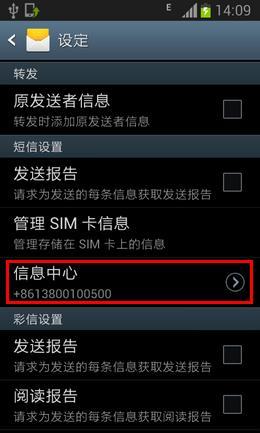 电信短信中心号码是多少？看完这篇文章就知道