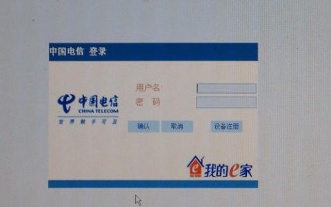 中国电信路由器登录入口详解