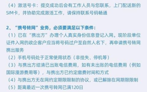 携号转网怎么弄？流程、条件、注意事项一文全解
