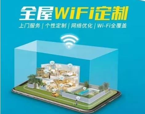 电信全屋wifi：解决wifi信号死角，打造高品质网络体验