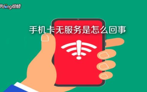 电信卡显示无服务怎么回事？教你解决方法