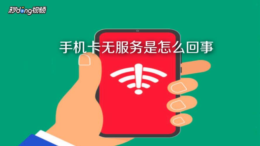 电信卡显示无服务怎么回事？教你解决方法