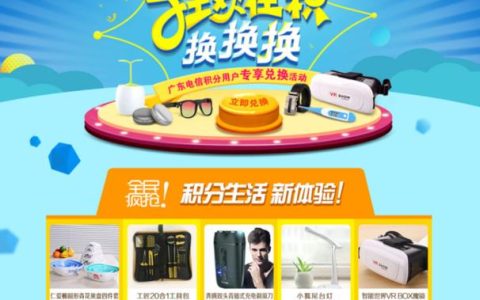 电信商城积分兑换商城，积分换好礼轻松搞定