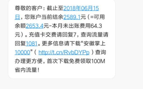 中国电信查话费发什么短信？一文教你快速查询余额