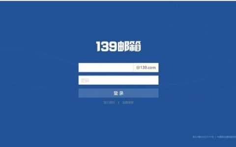 邮箱139登录入口，两种方式快速登录
