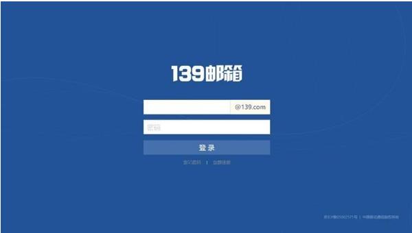 邮箱139登录入口，两种方式快速登录