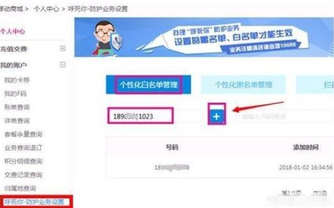 网上可以查10086黑名单查询？教你如何快速查询