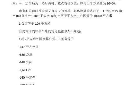 亩和平方千米换算公式及口诀