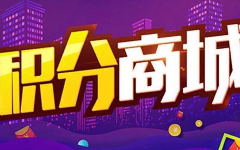 积分商城app：积分变现的便捷渠道