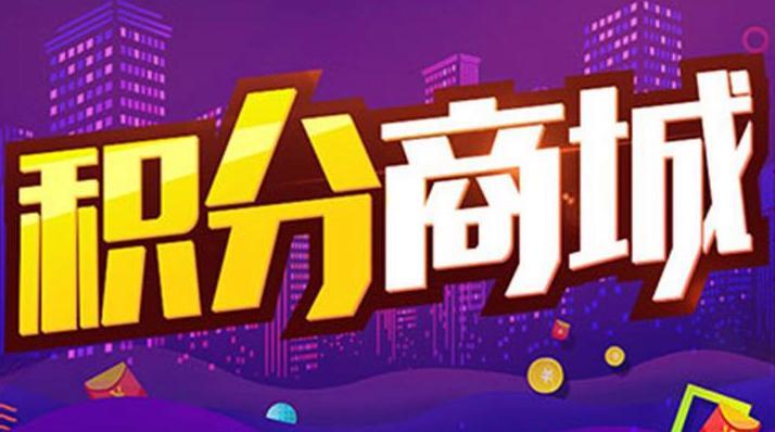 积分商城app：积分变现的便捷渠道