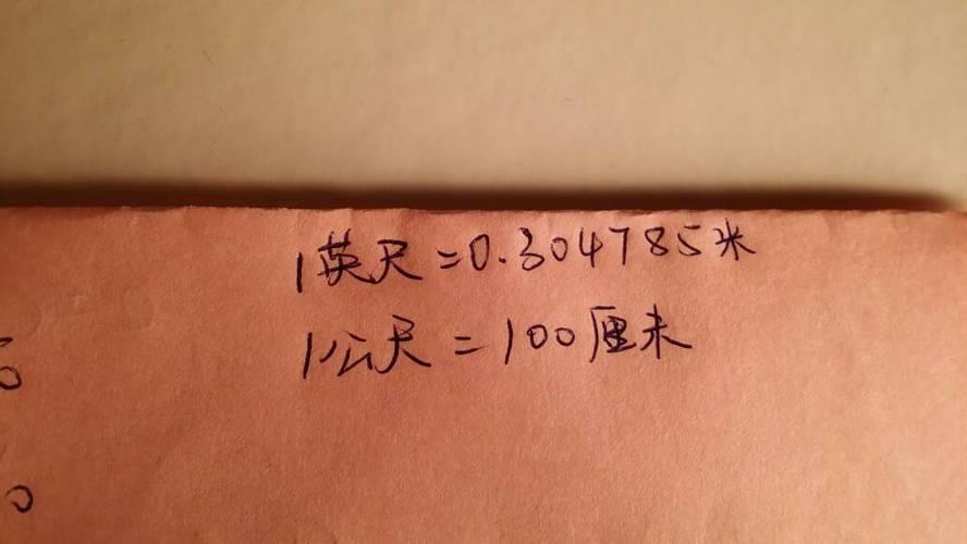 1英尺是多少厘米？英尺和厘米的换算关系