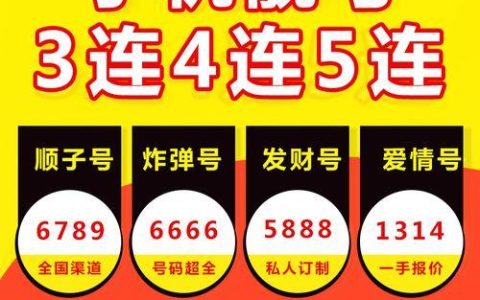 中国电信选号卡：海量号码任挑任选，个性化定制