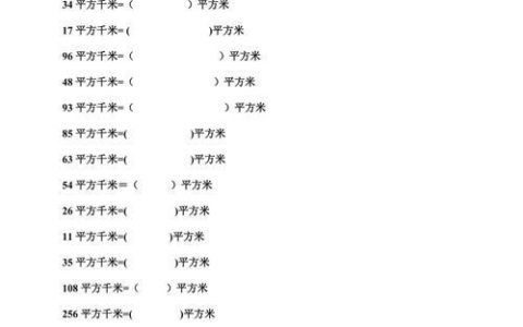 平方米和立方米怎么换算？