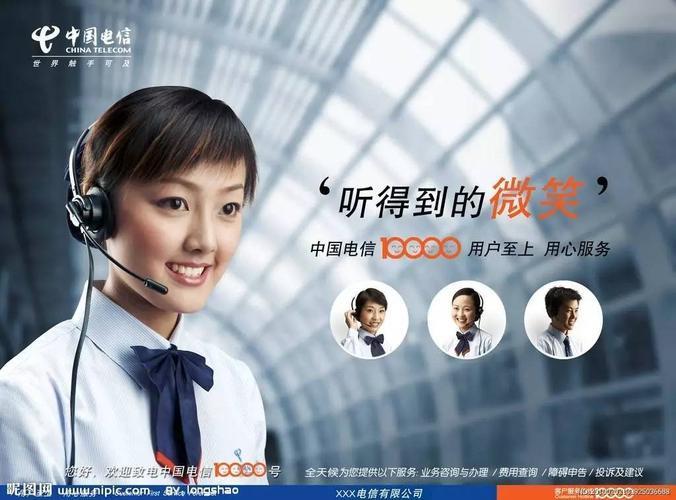 中国电信总经理热线，为您提供最优质的服务
