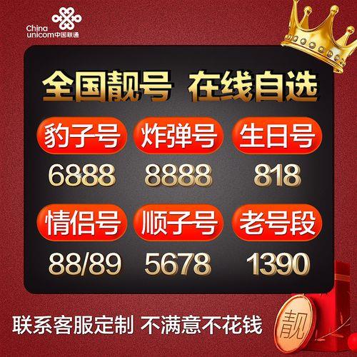 手机号在线选号网，让你轻松选到心仪的靓号