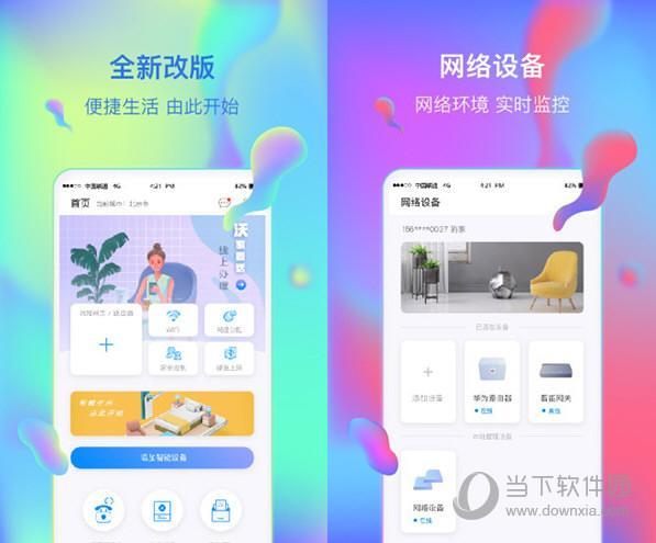 智慧沃家app下载安装教程，智能家居轻松搞定