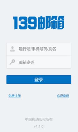 139邮箱登录入口官网，一键登录，快速收发邮件