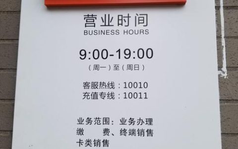 手机营业厅几点下班？查看不同运营商营业时间