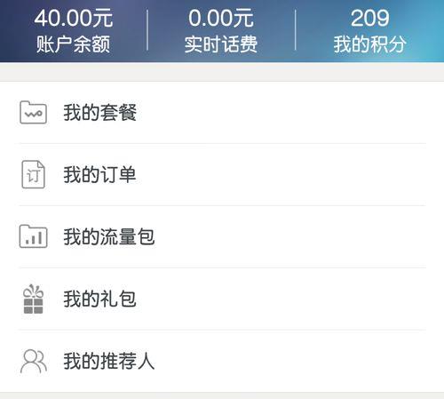 实时话费和账户余额是什么意思？