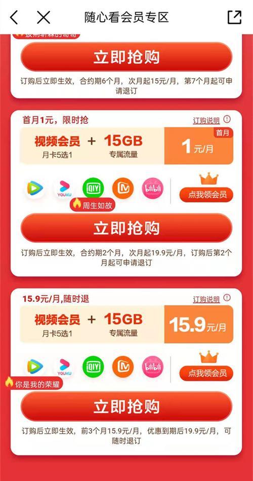 随心看会员权益领取入口，教你轻松领取腾讯视频会员