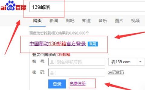 如何申请139邮箱免费注册？