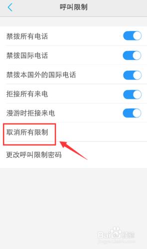 呼叫限制密码怎么查询？两种方法教你轻松搞定