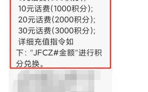 兑话费积分怎么兑？教你三种方法轻松搞定
