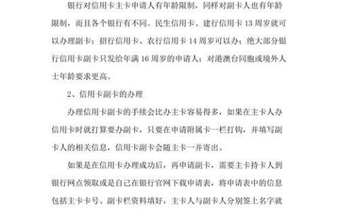 办理副卡需要什么条件？