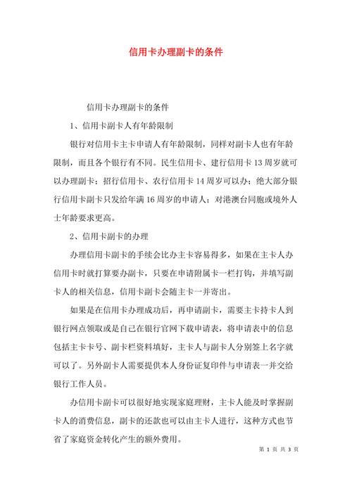 办理副卡需要什么条件？